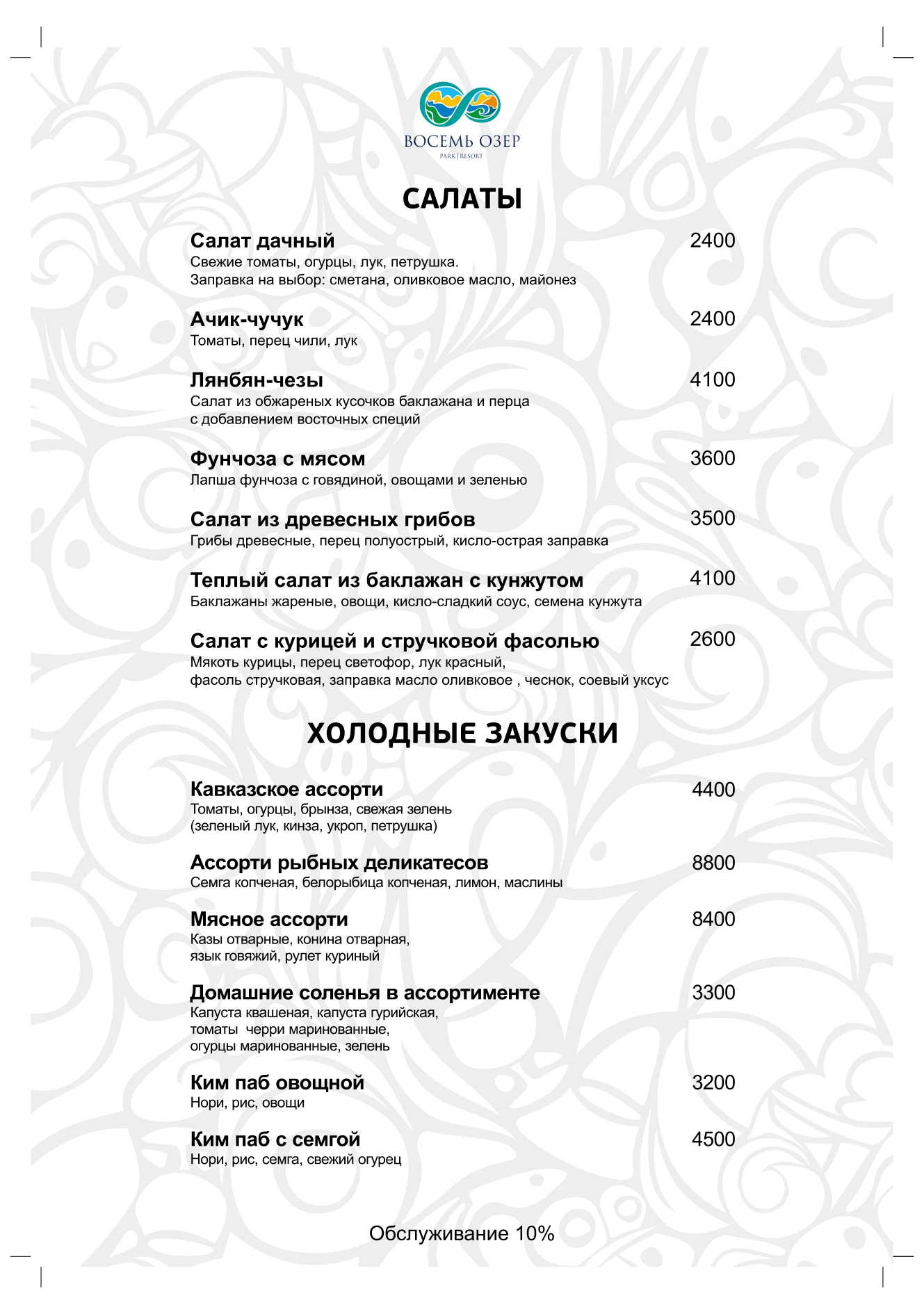 Восток сентябрь 2024 page 0001