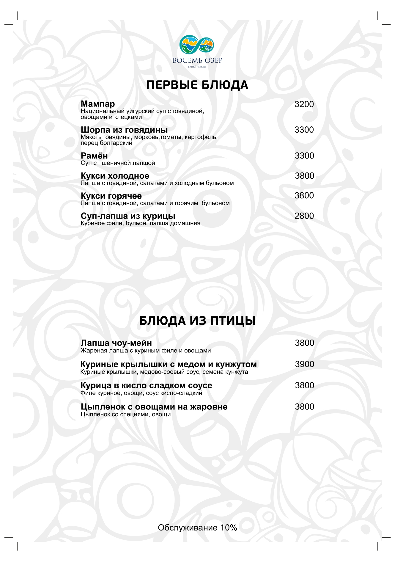 Восток сентябрь 2024 page 0002