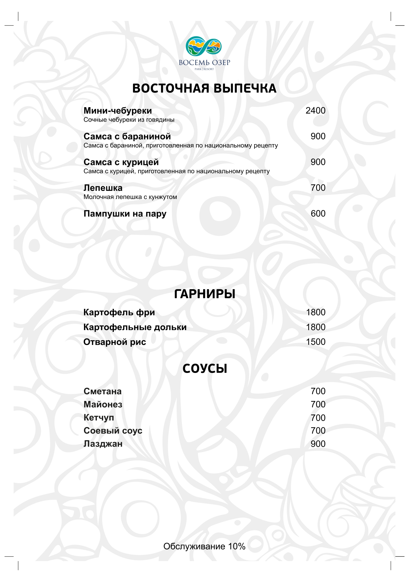 Восток сентябрь 2024 page 0004