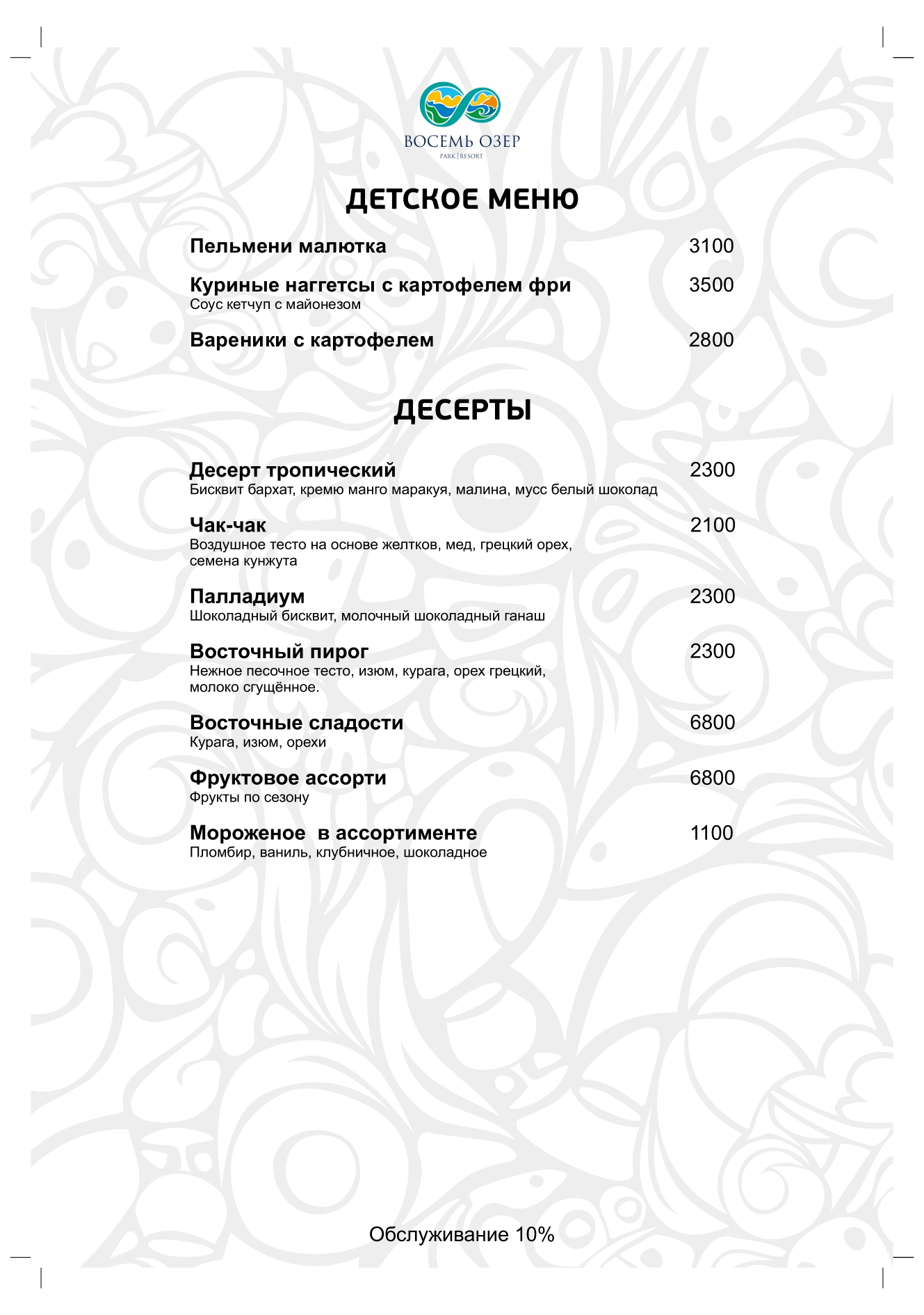 Восток сентябрь 2024 page 0005