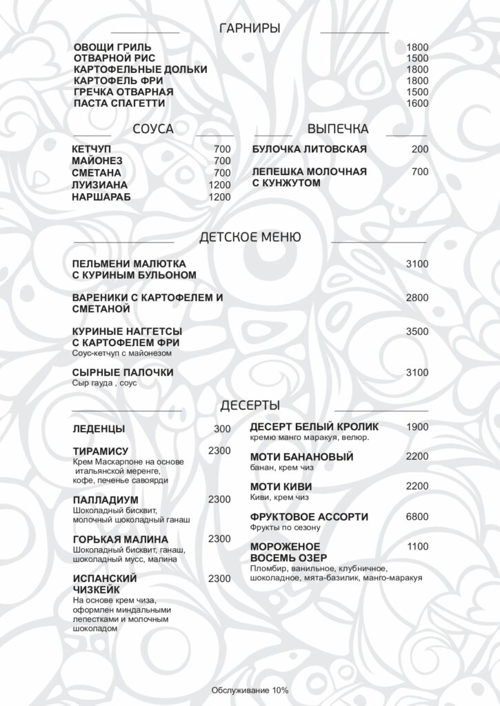 Арована 8 озер сентябрь 24 ПДФ page 0006 1