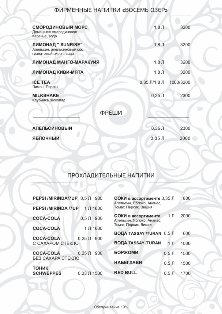 Арована 8 озер сентябрь 24 ПДФ page 0009 1